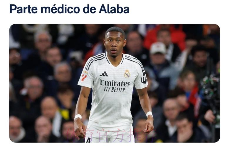 六台:阿拉巴将伤缺2周 目标国王杯决赛复出 六台:阿拉巴将伤缺2周 目标国王杯决赛复出